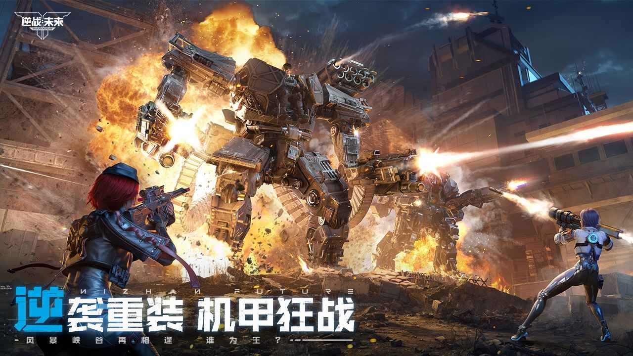 逆战：未来-1.13上线