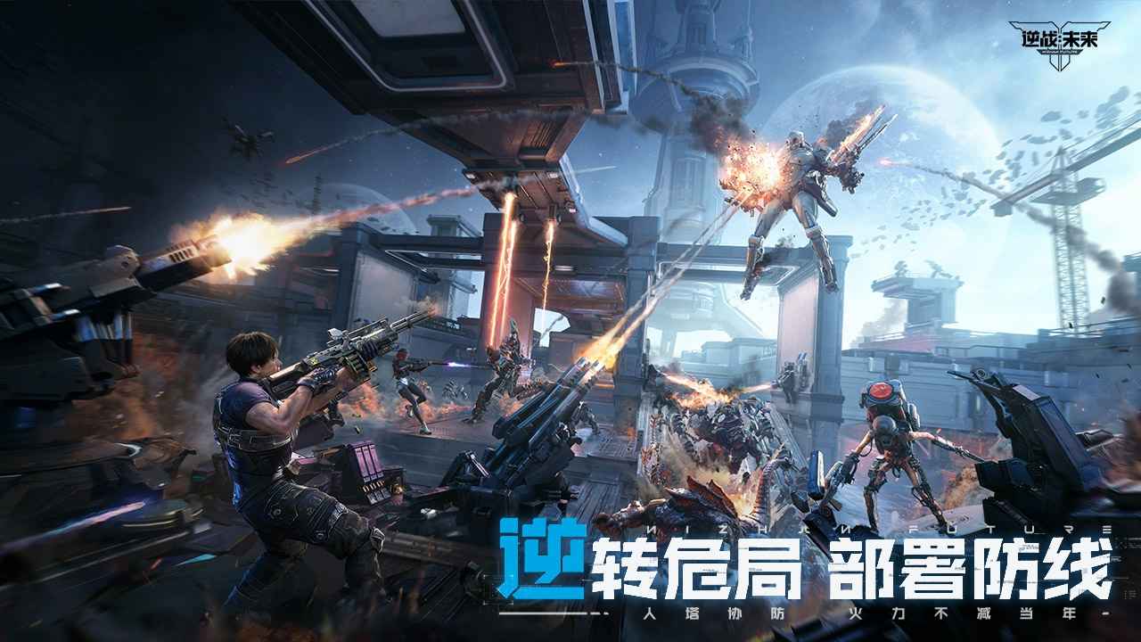 逆战：未来-1.13上线