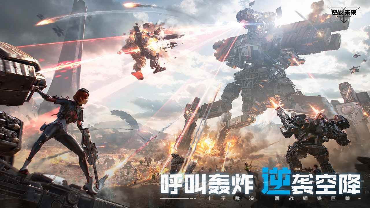 逆战：未来-1.13上线