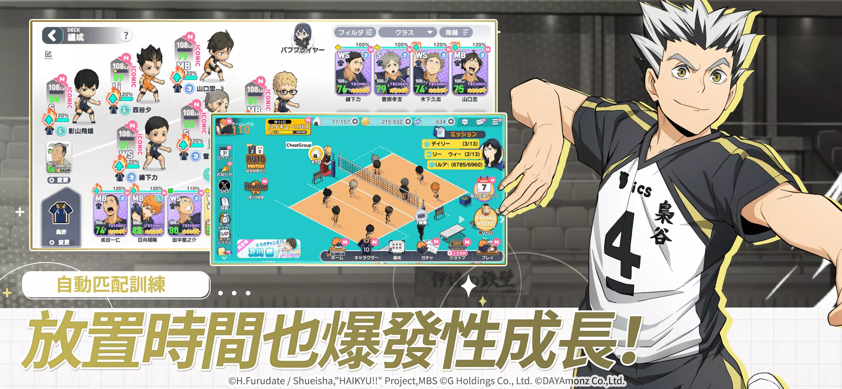 排球少年!! TOUCH THE DREAM 排球少年!! TOUCH THE DREAM