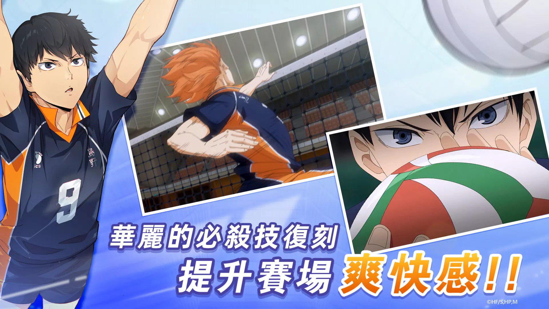 排球少年!!FLY HIGH(台服)