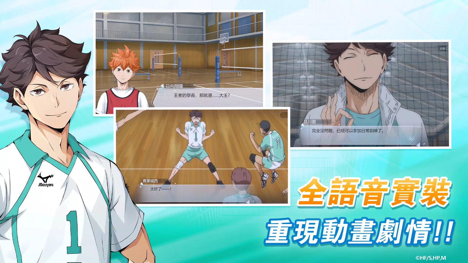 排球少年!!FLY HIGH(台服)
