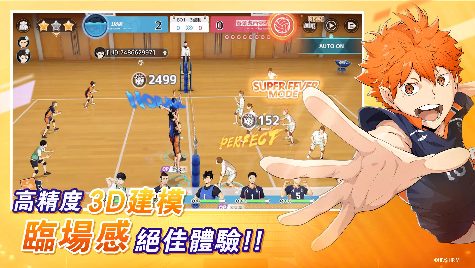 排球少年!!FLY HIGH(台服)