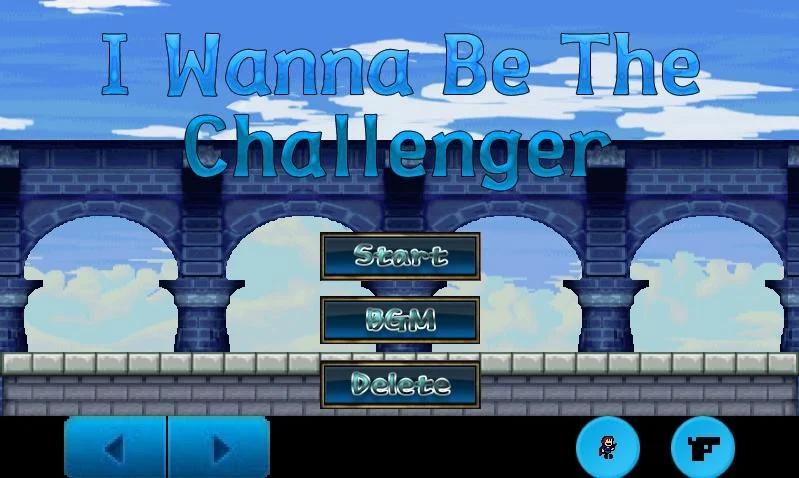 我想成为挑战者