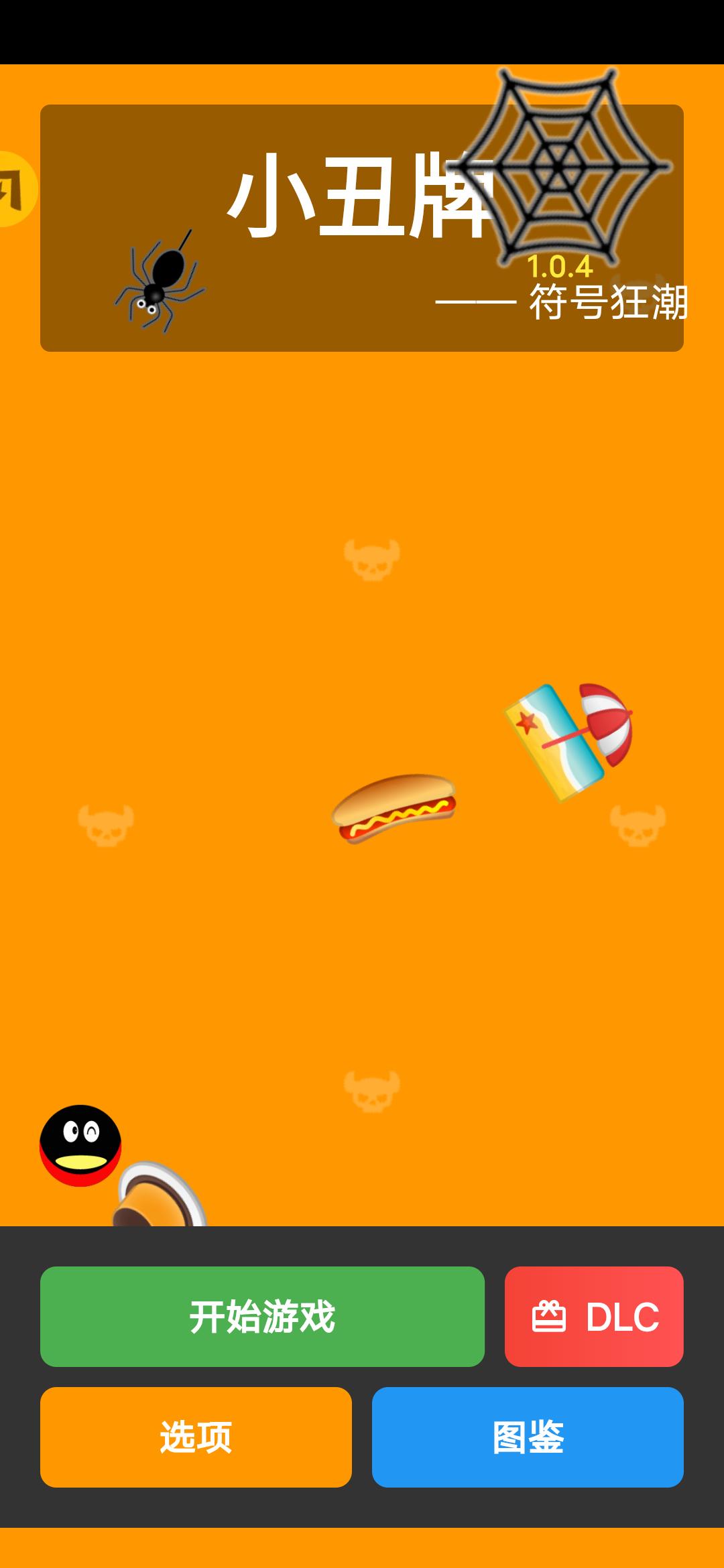 小丑牌 - 符号狂潮