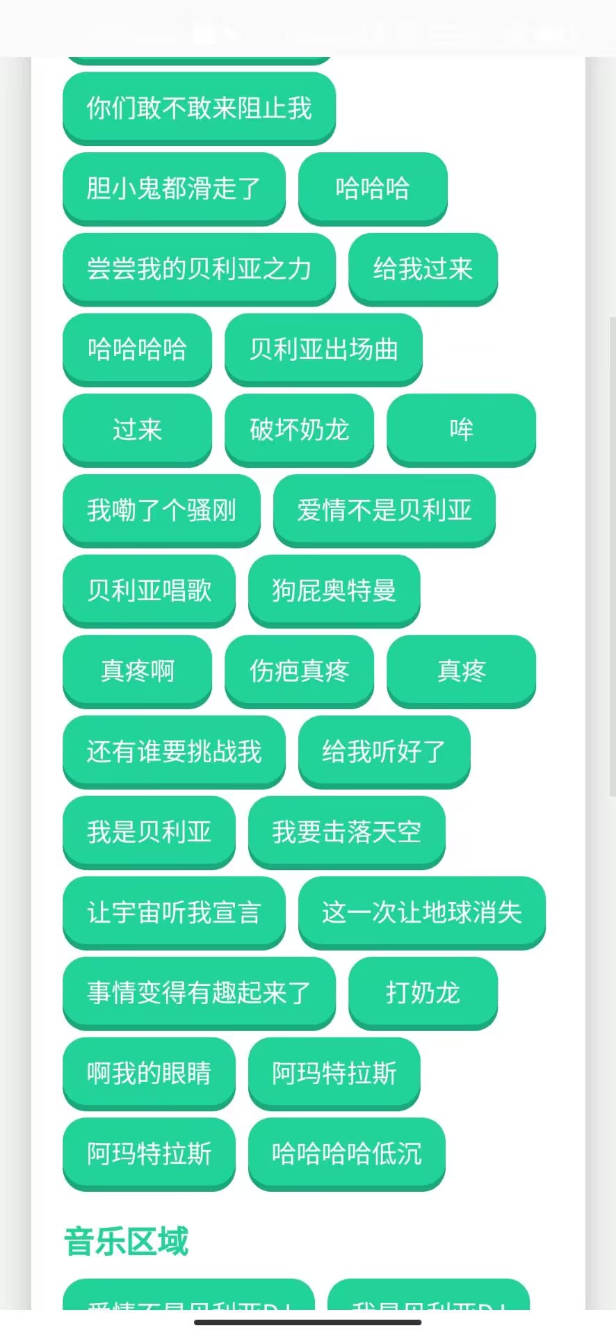 贝利亚语音盒子