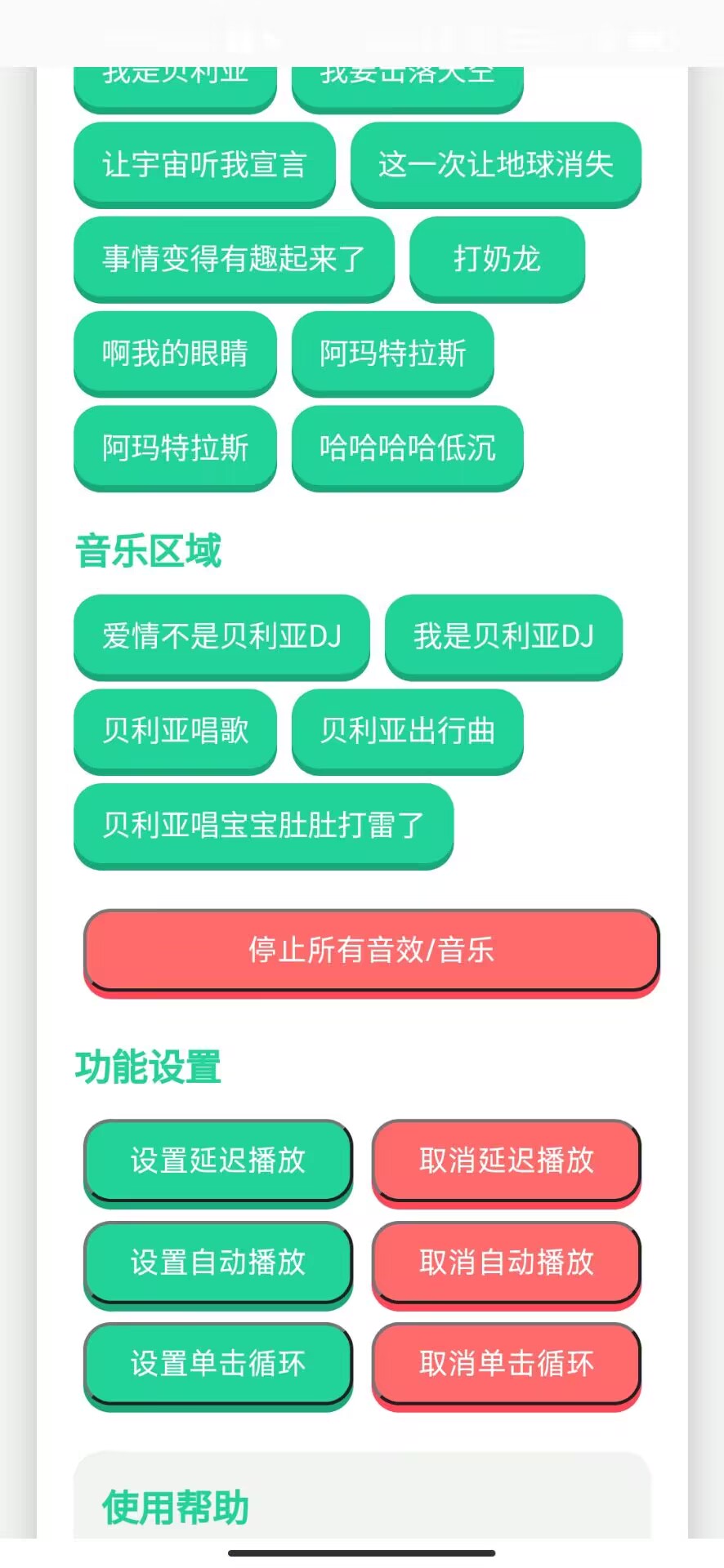 贝利亚语音盒子