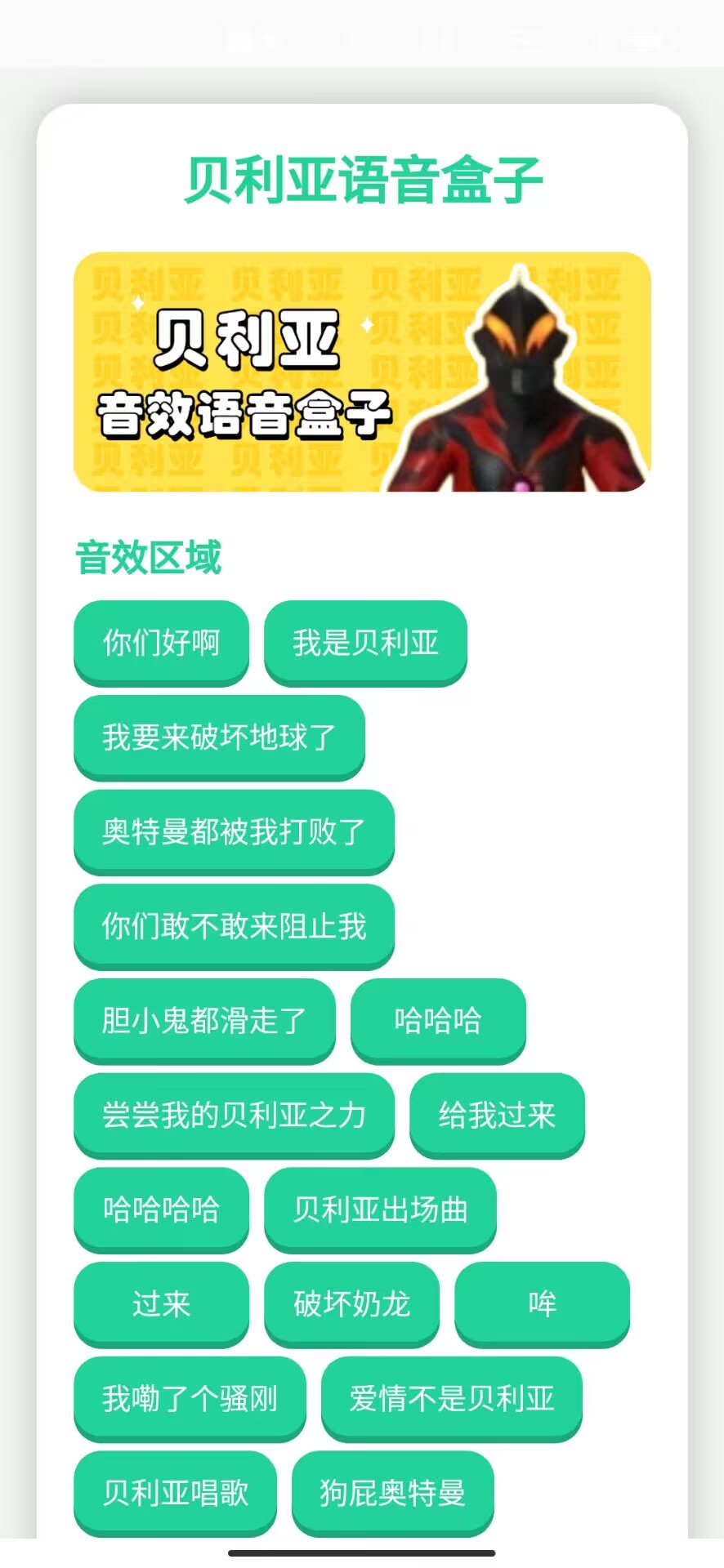 贝利亚语音盒子