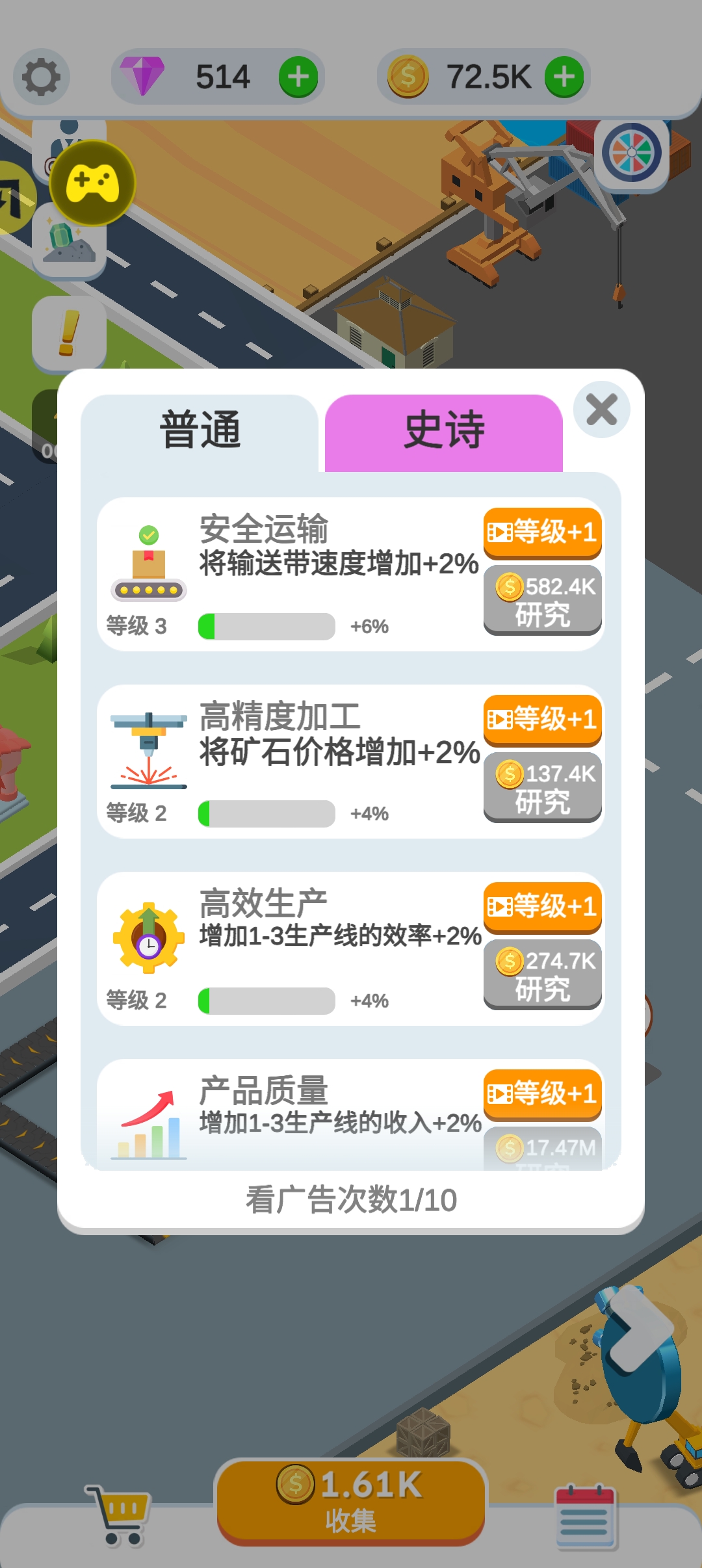 螺旋挖掘机帝国(辅助菜单)