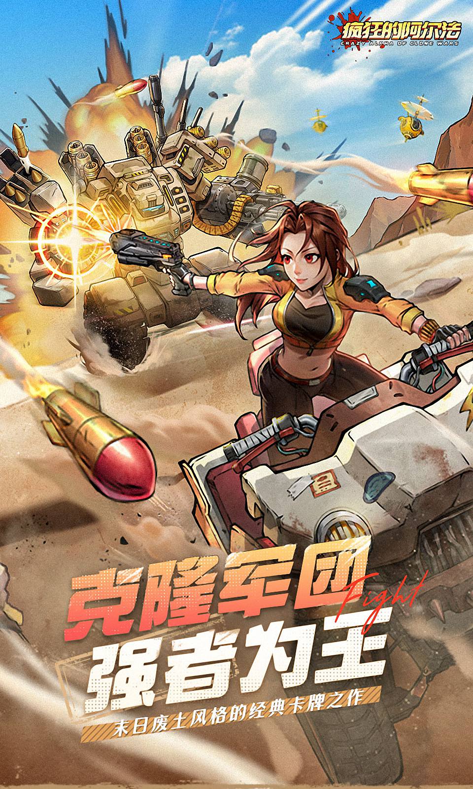 疯狂的阿尔法 疯狂的阿尔法