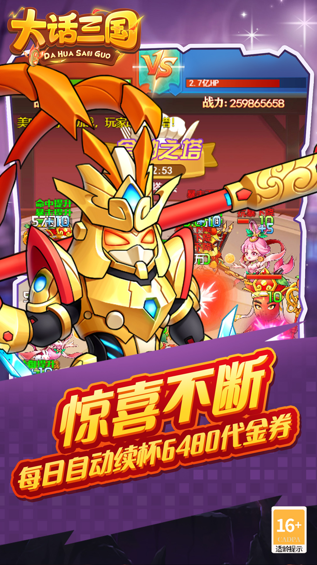 大话三国(免费买断版) 大话三国(免费买断版)