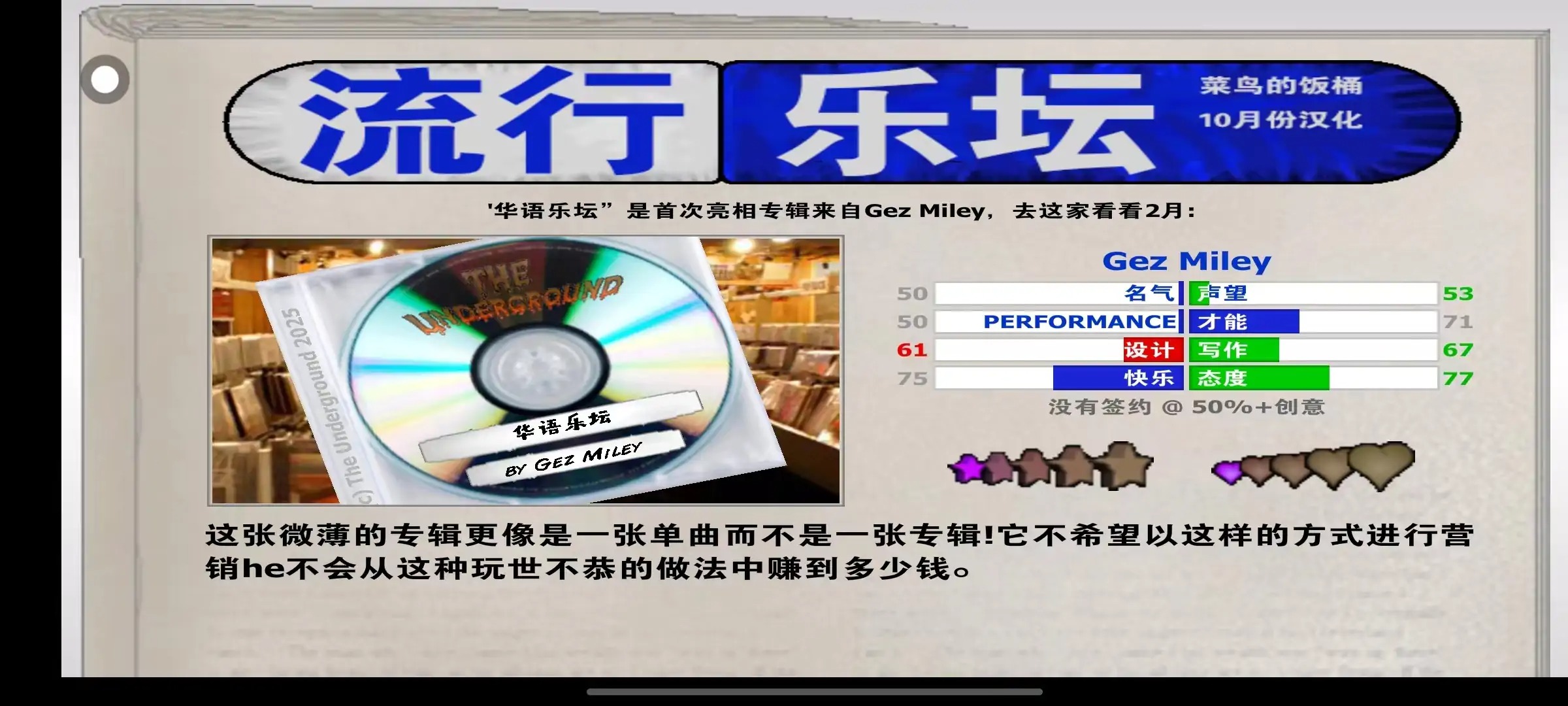 流行乐坛(汉化版)