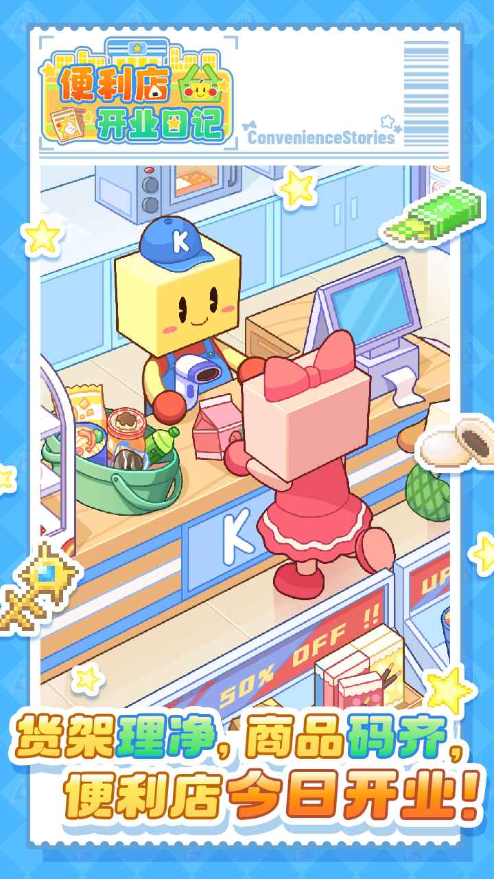 便利店开业日记 便利店开业日记