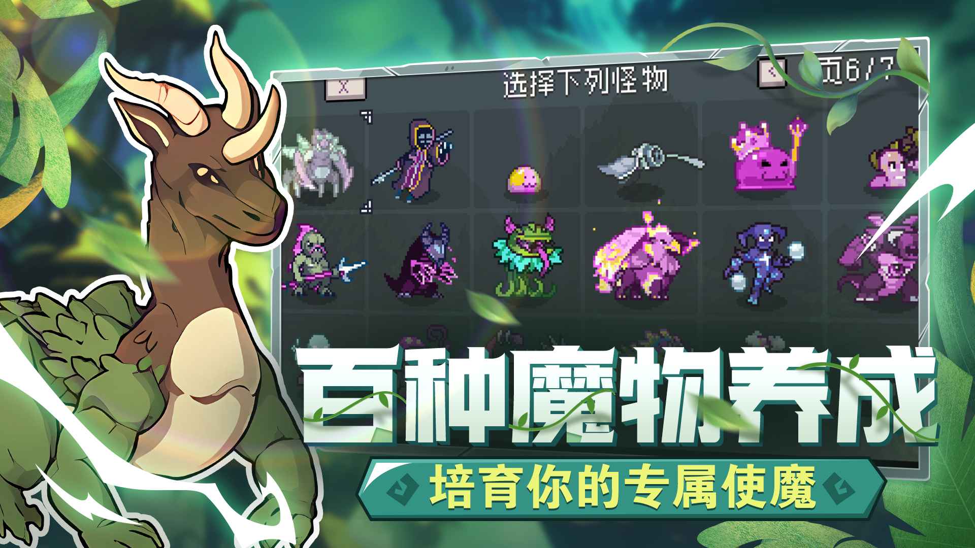 怪物乐土-怪物圣所