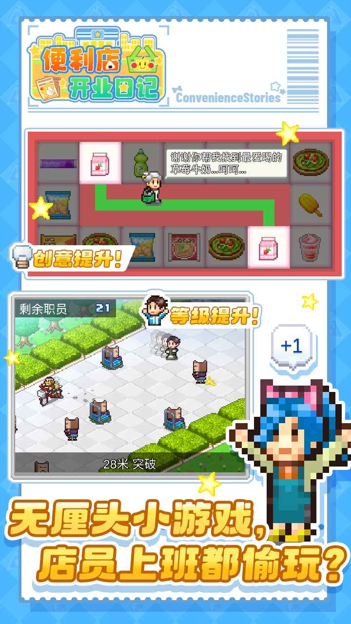 便利店开业日记 便利店开业日记