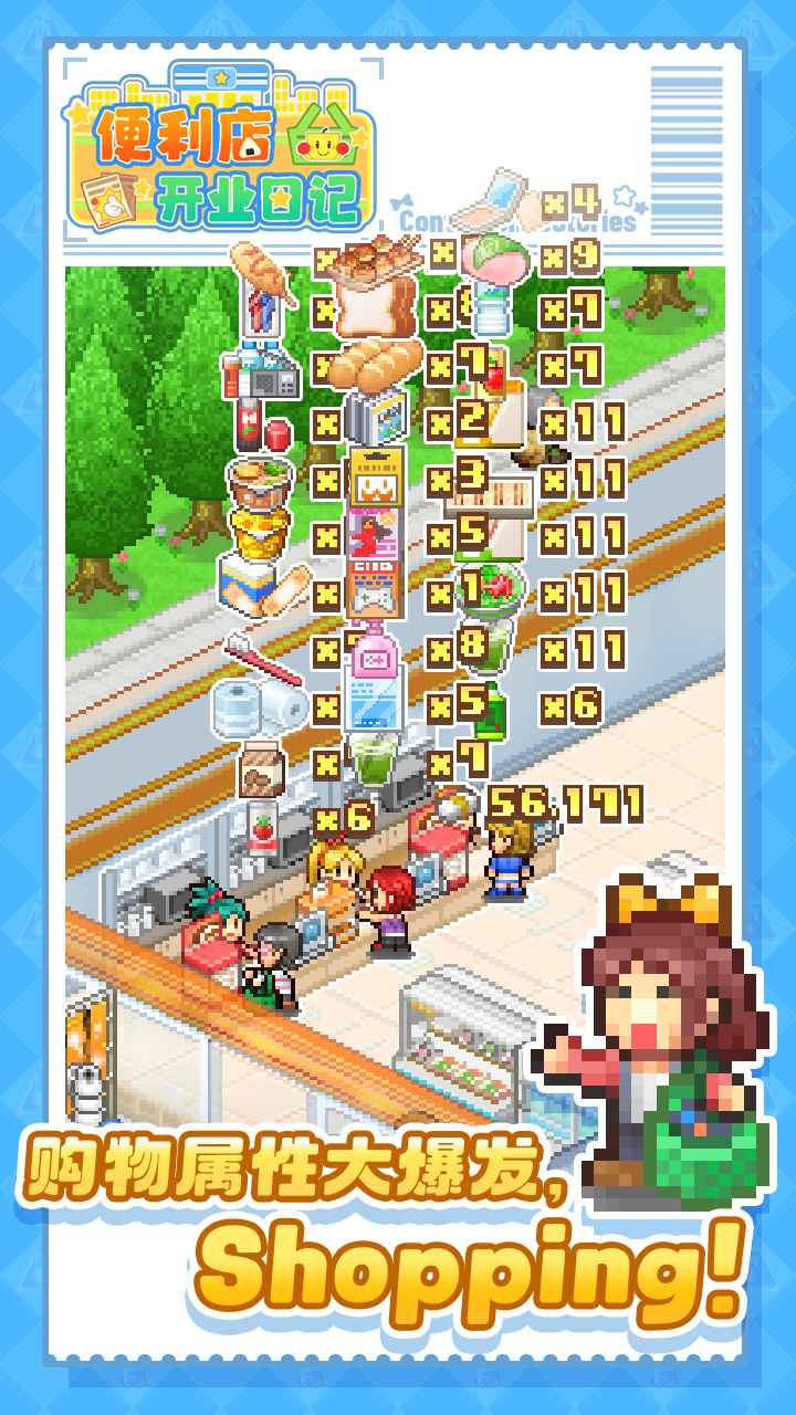 便利店开业日记 便利店开业日记