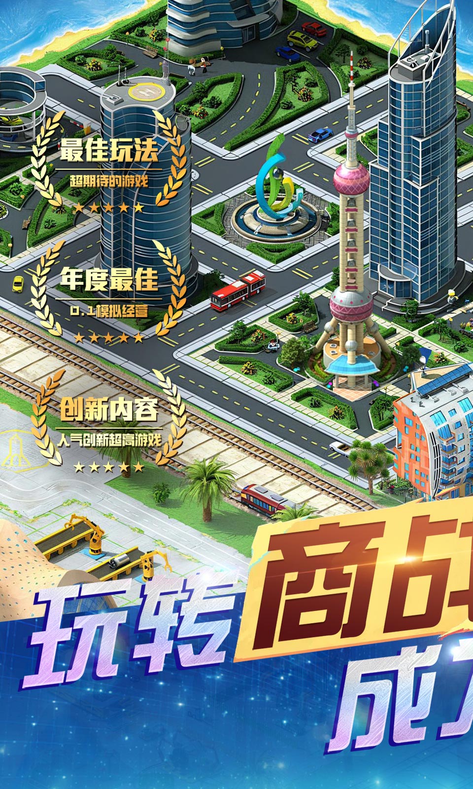 梦幻经理人(谁是首富2)