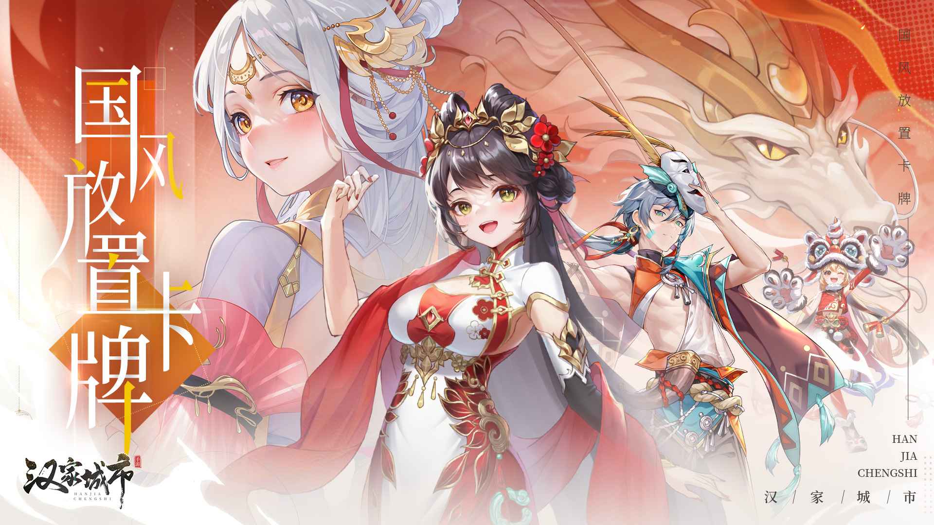 汉家城市 汉家城市
