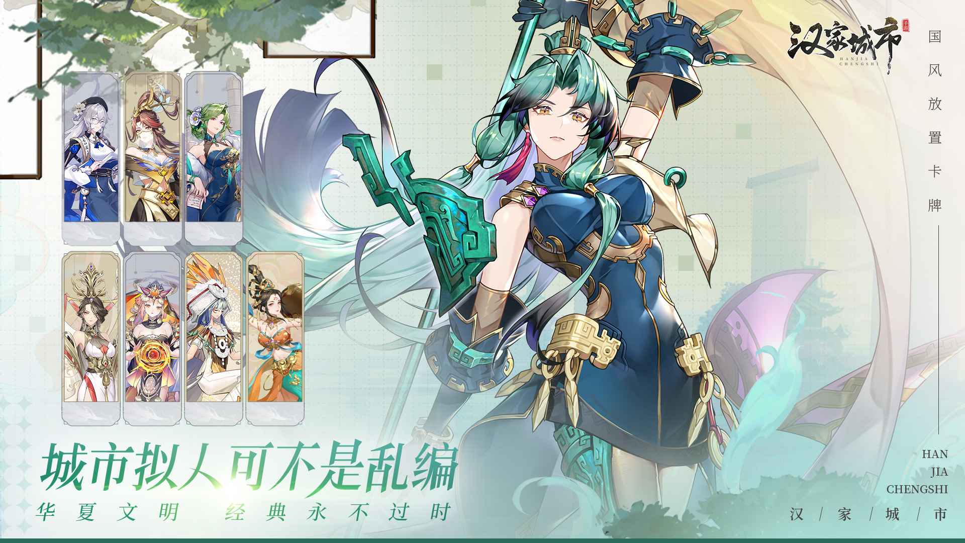 汉家城市 汉家城市