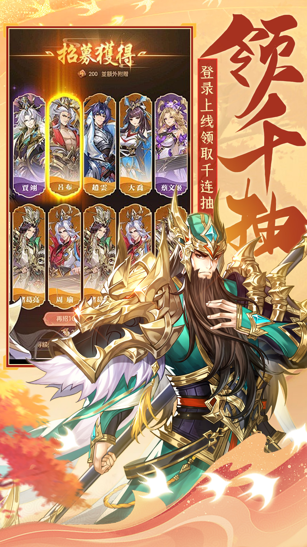 挑斗三国-新三国名将卡牌送千抽 挑斗三国-新三国名将卡牌送千抽