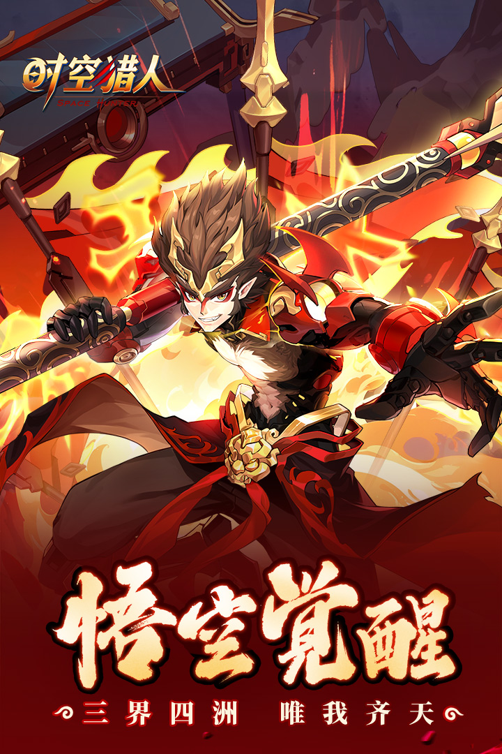 时空猎人 时空猎人