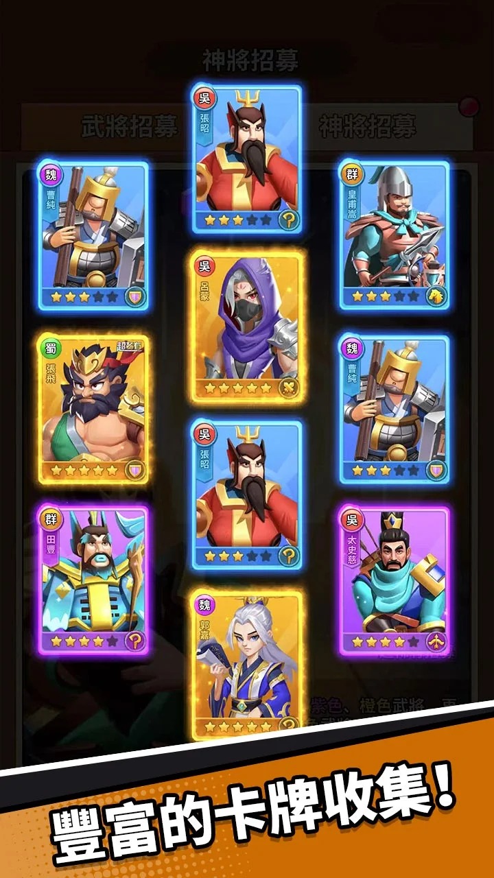 三国小队(辅助菜单)