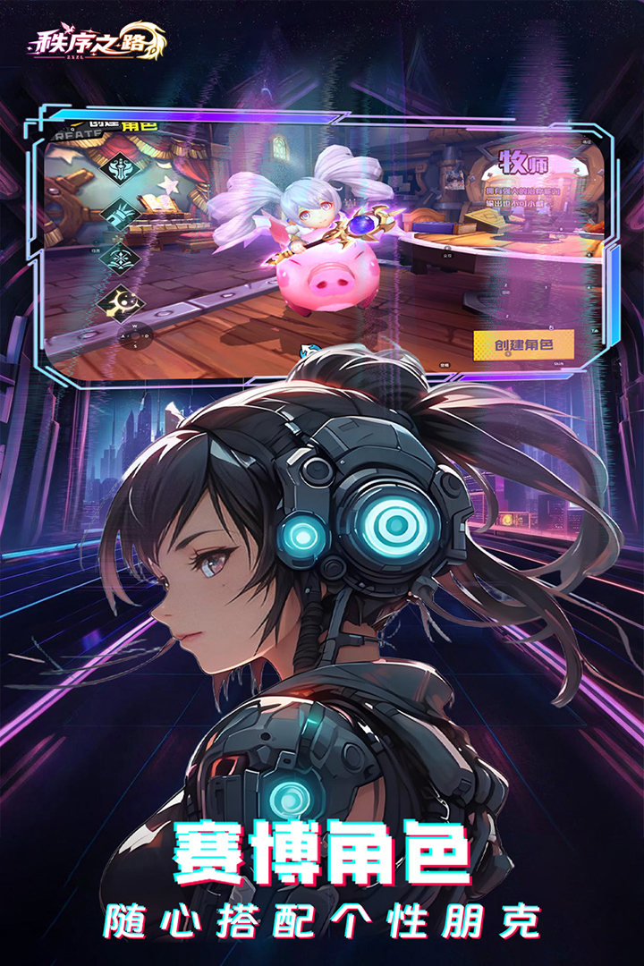 秩序之路 秩序之路