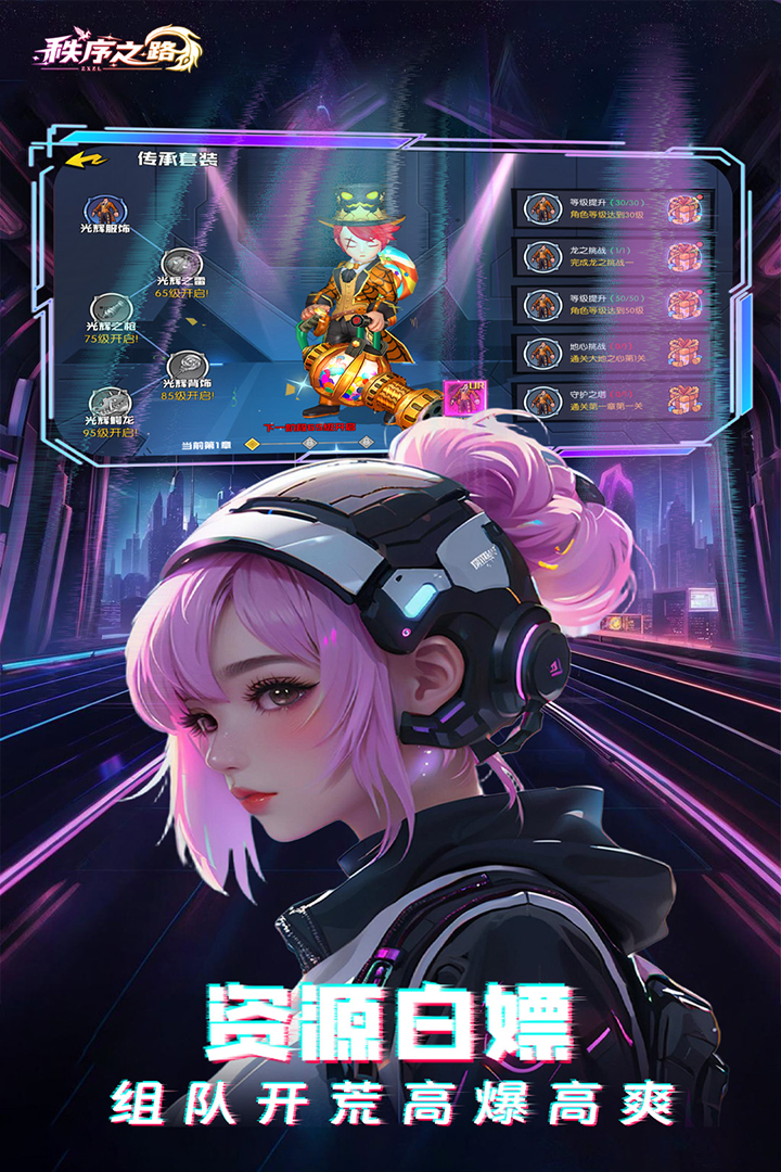 秩序之路 秩序之路