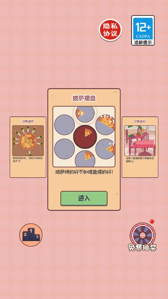 创意拼图达人