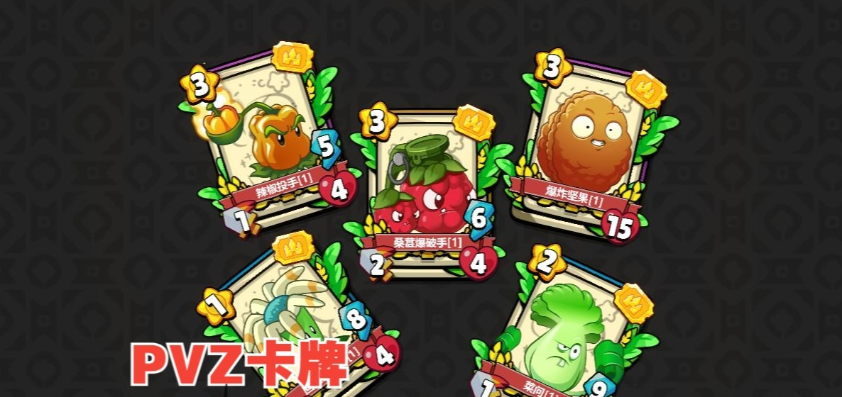 植物大战僵尸：卡牌游戏