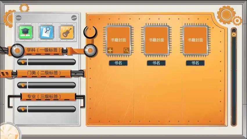 生活的真相:教育模块