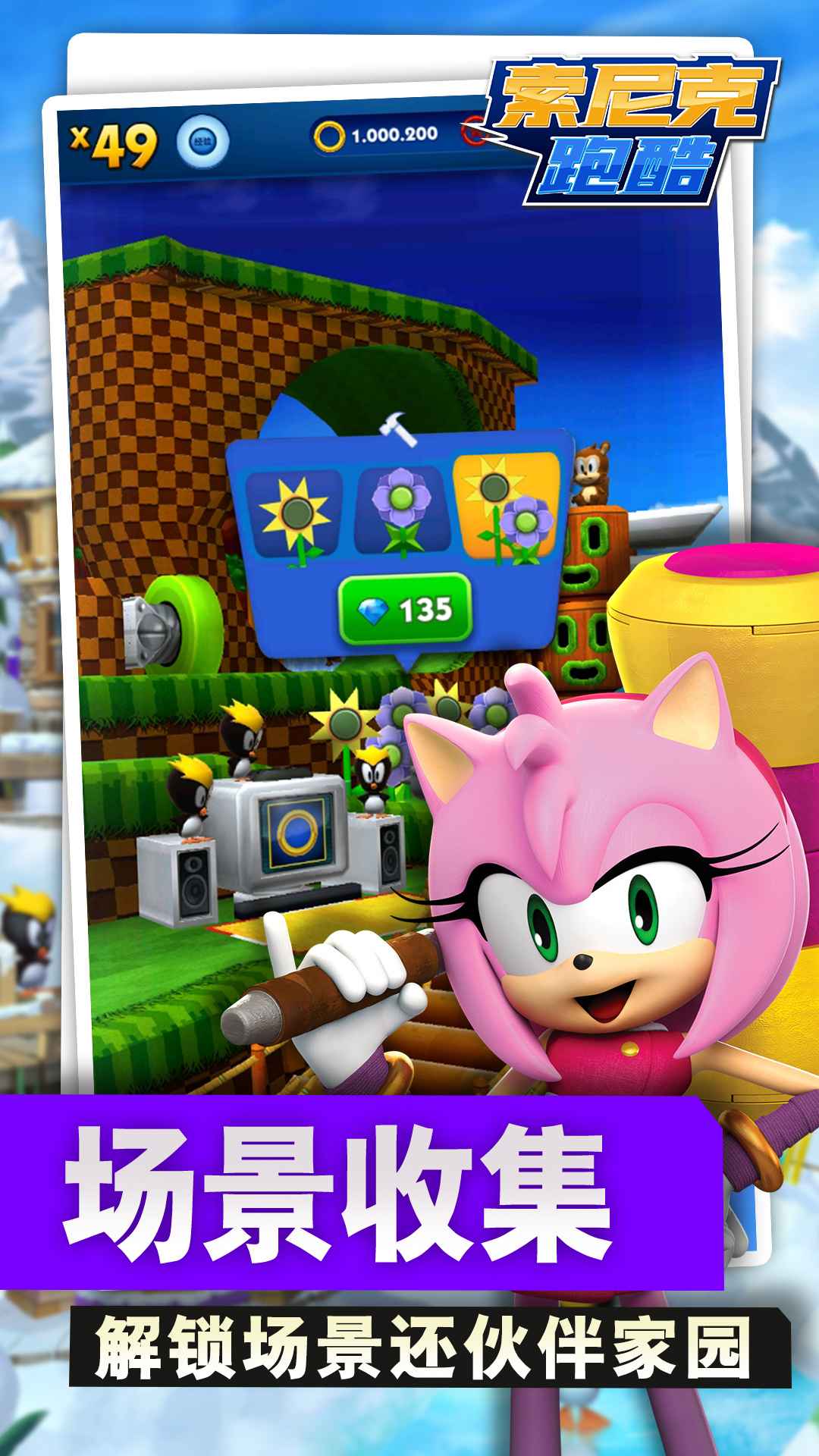 索尼克跑酷 索尼克跑酷