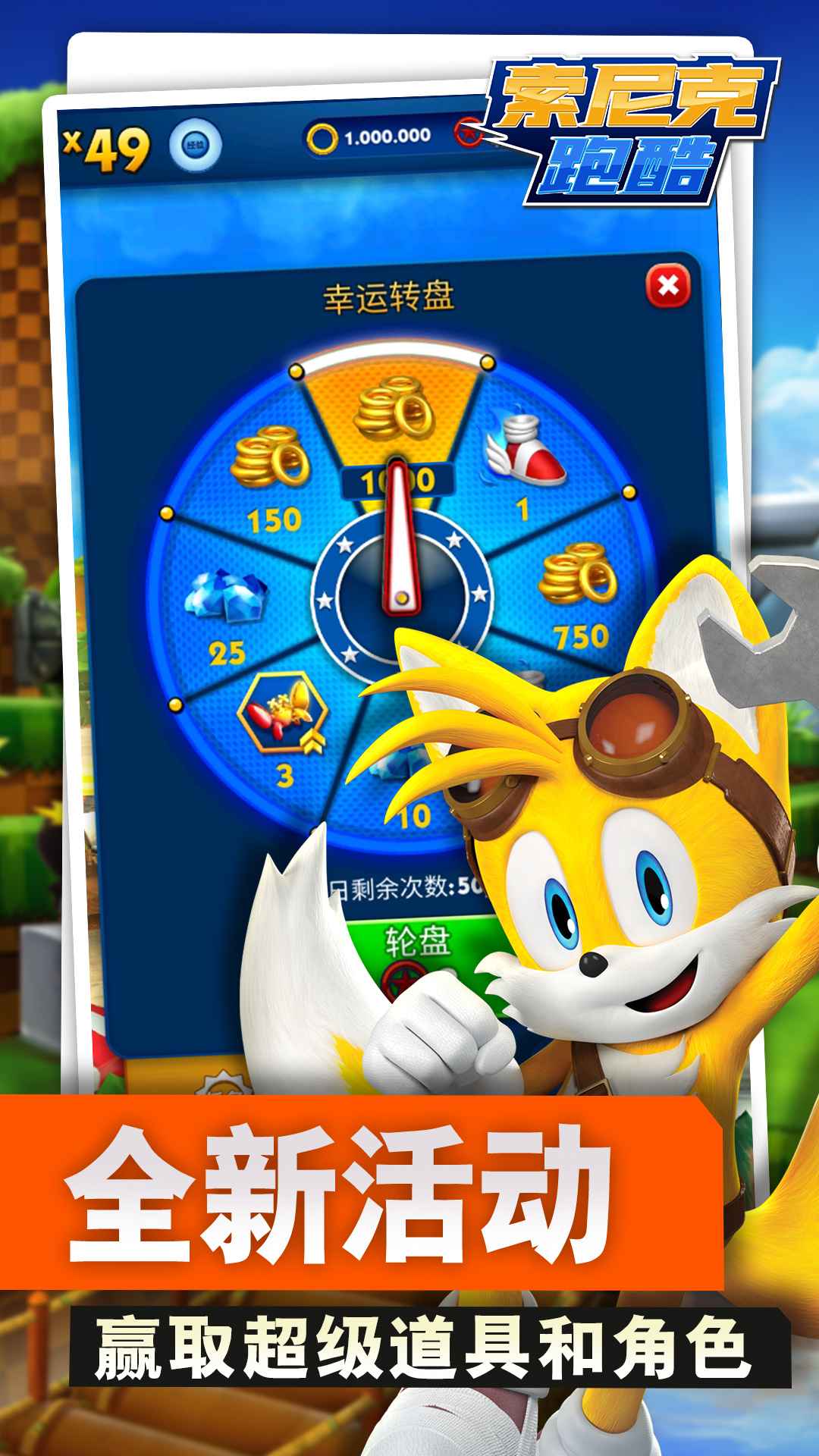 索尼克跑酷 索尼克跑酷