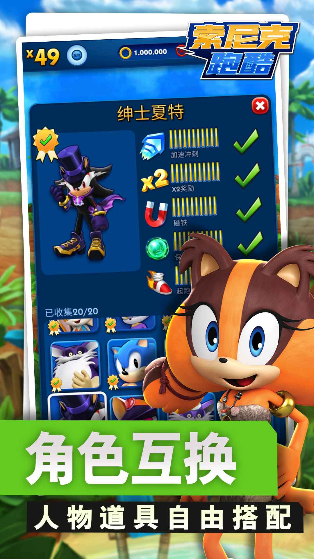 索尼克跑酷 索尼克跑酷