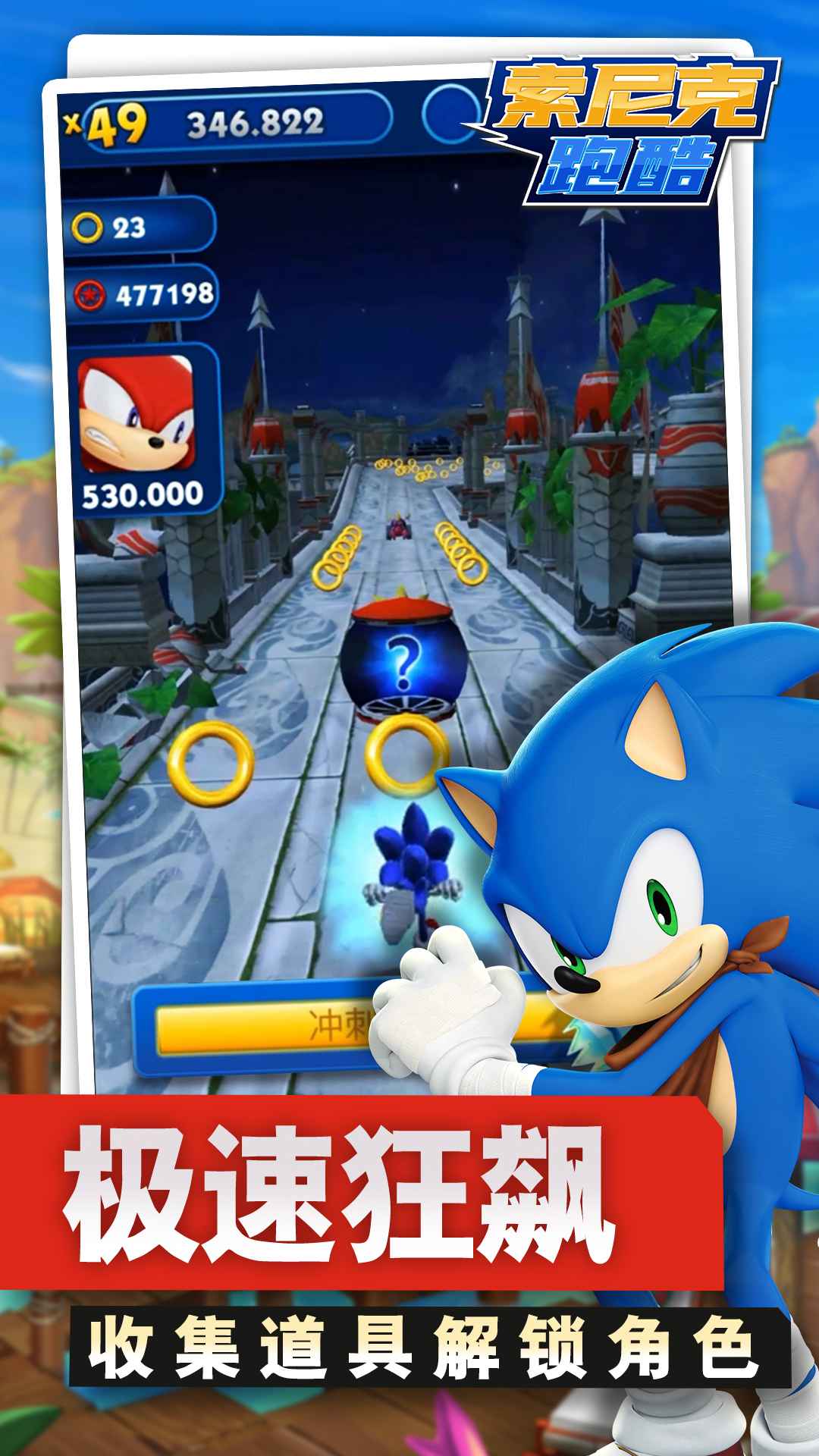 索尼克跑酷 索尼克跑酷