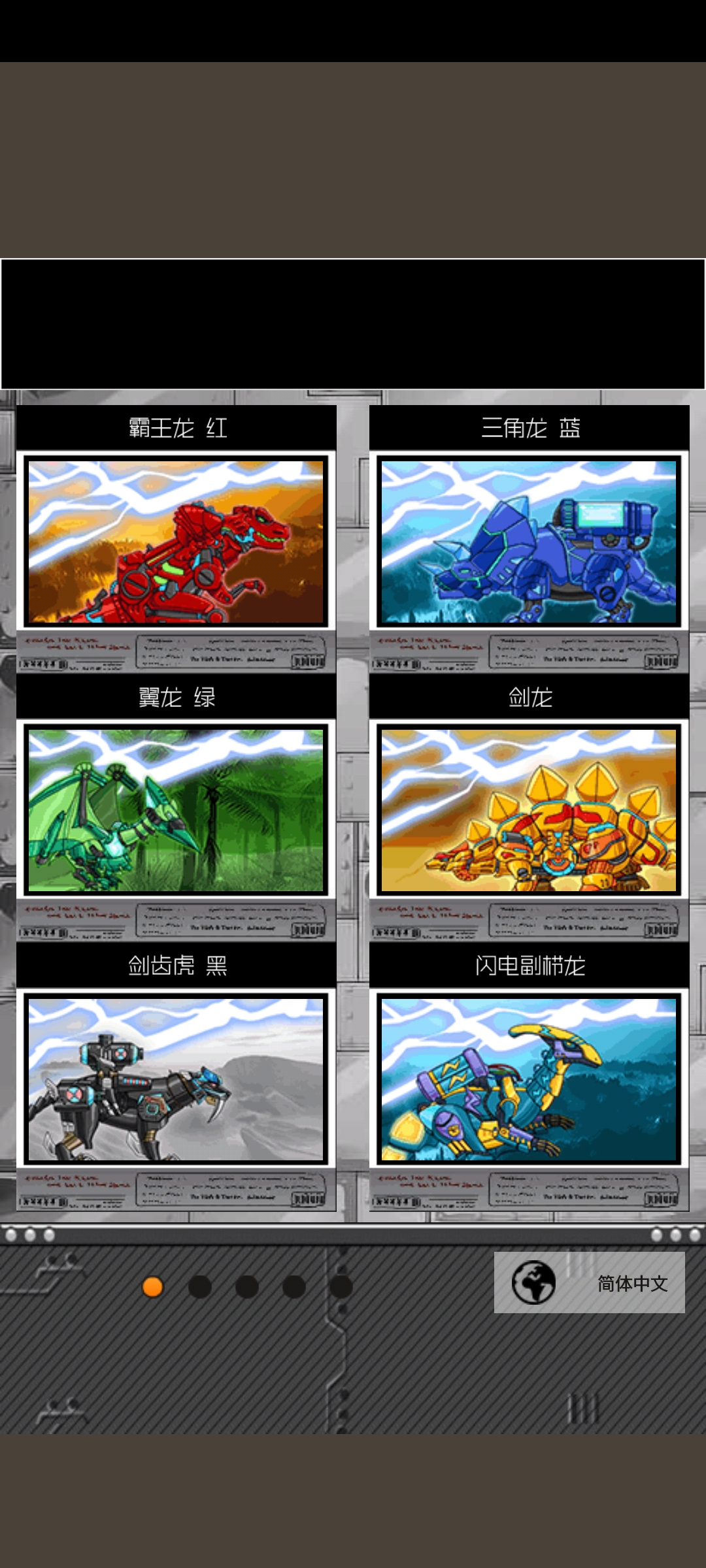 恐龙机甲变形记