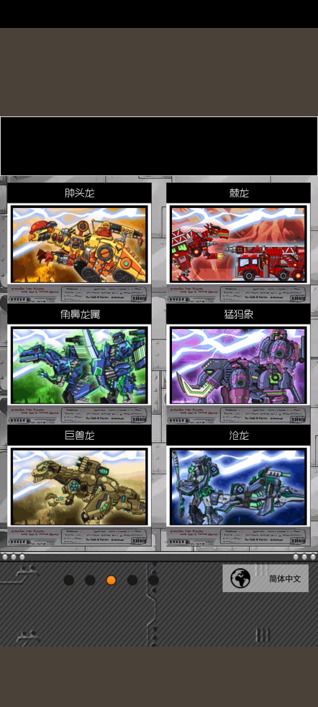 恐龙机甲变形记