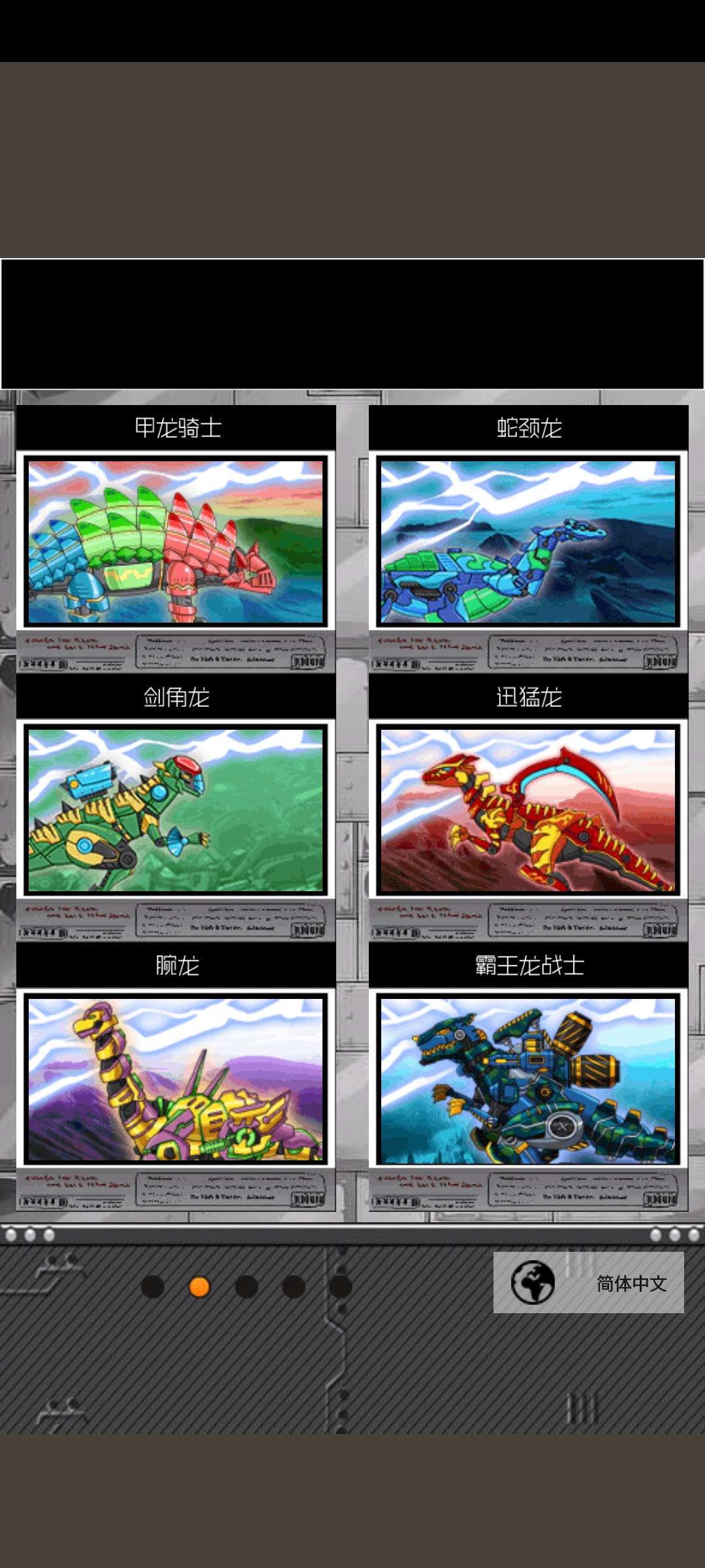 恐龙机甲变形记