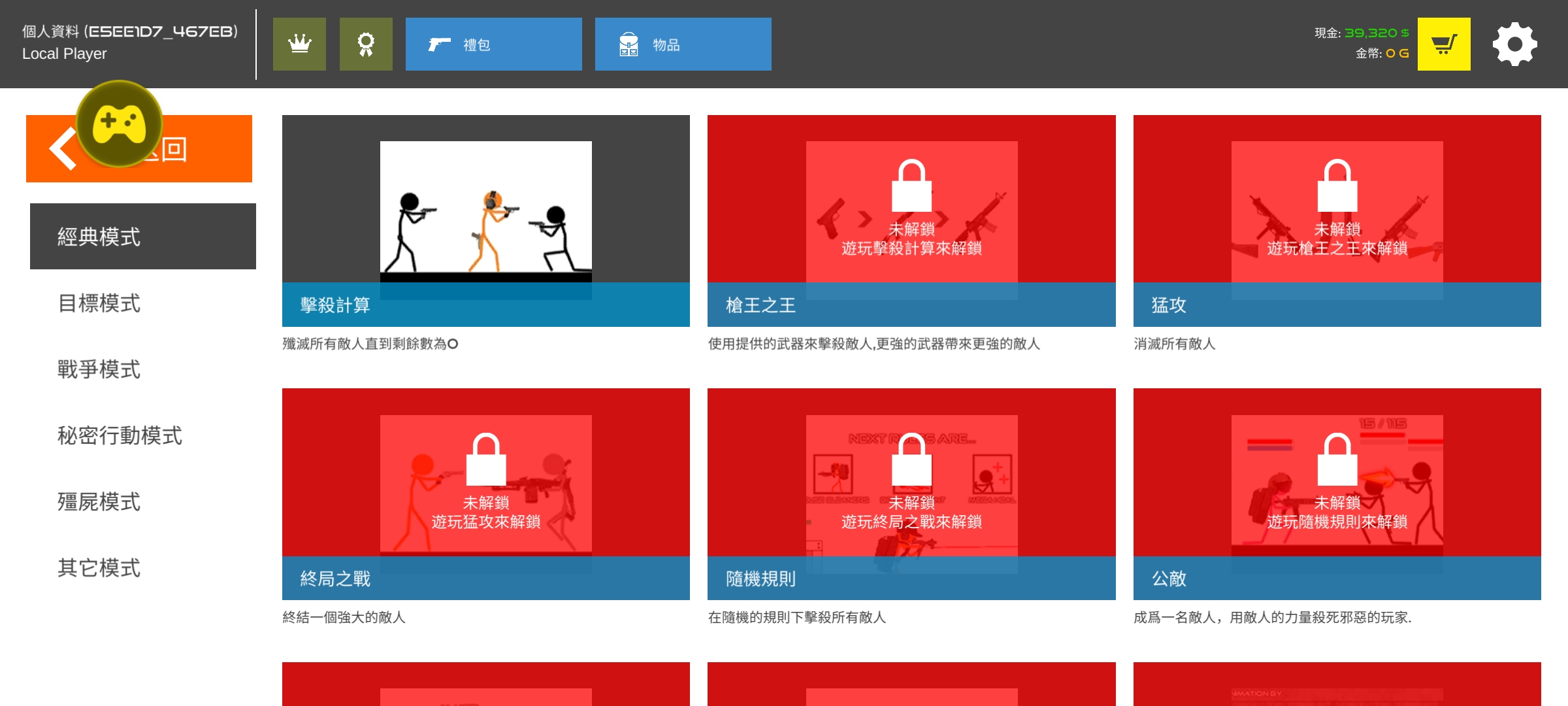 火柴人战争:复仇打击最新版(辅助菜单) 火柴人战争:复仇打击最新版(辅助菜单)