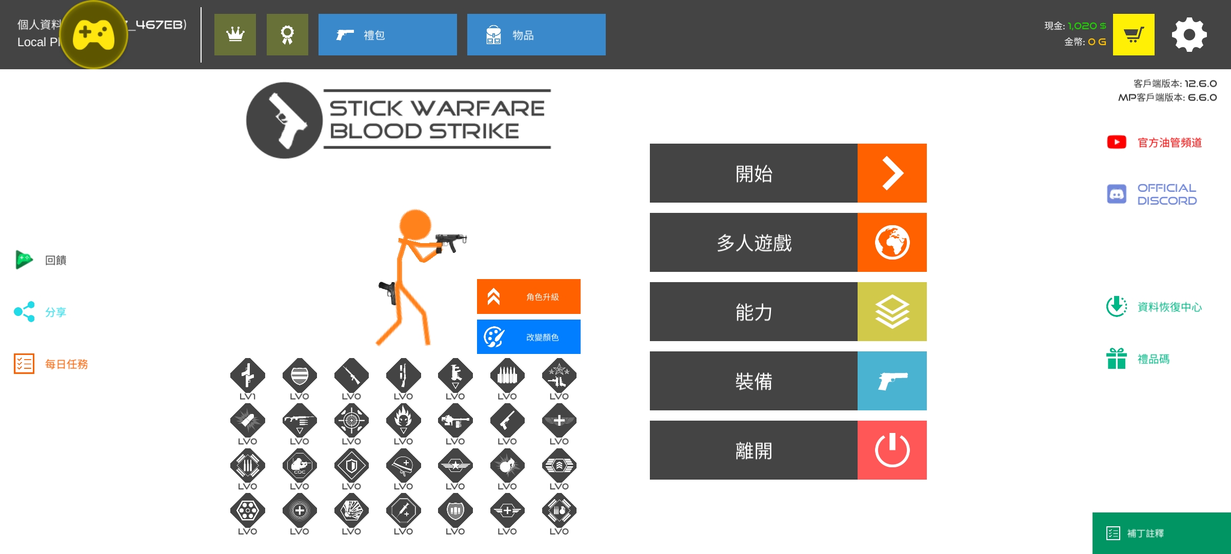 火柴人战争:复仇打击最新版(辅助菜单) 火柴人战争:复仇打击最新版(辅助菜单)