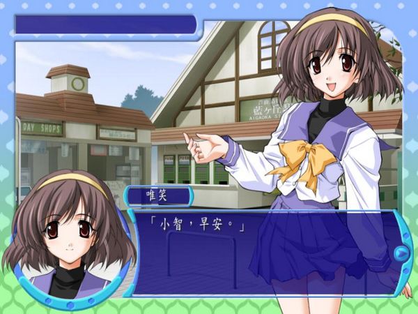 秋之回忆雨后(汉化版)