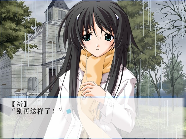 秋之回忆想君(汉化版)