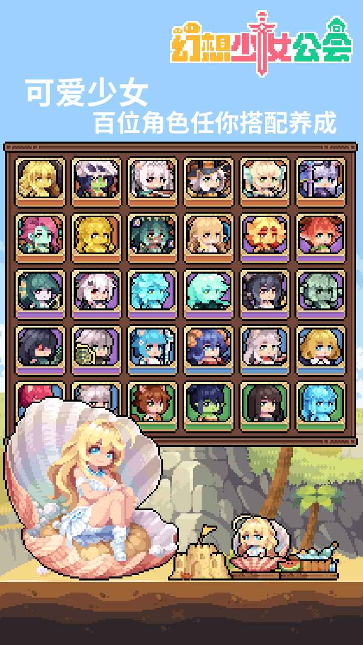 幻想少女公会 幻想少女公会