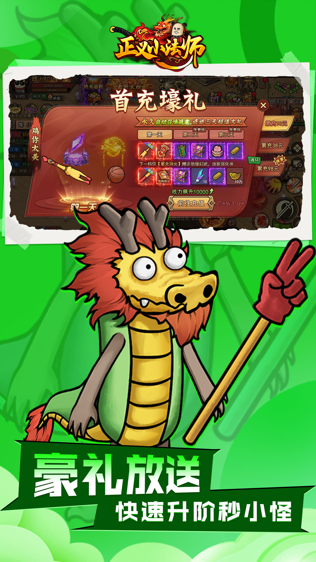 正义小法师-预约享豪礼