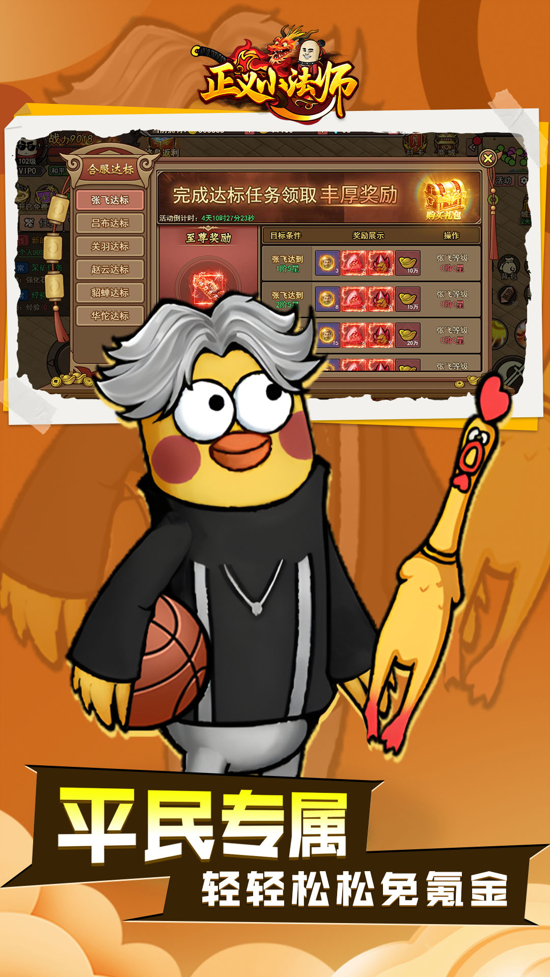 正义小法师-预约享豪礼