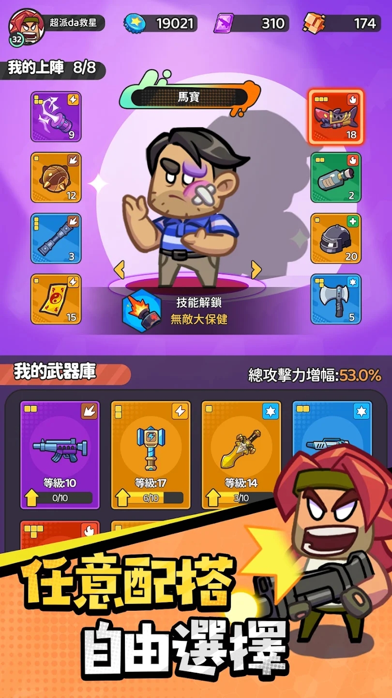 超派救星帮帮忙