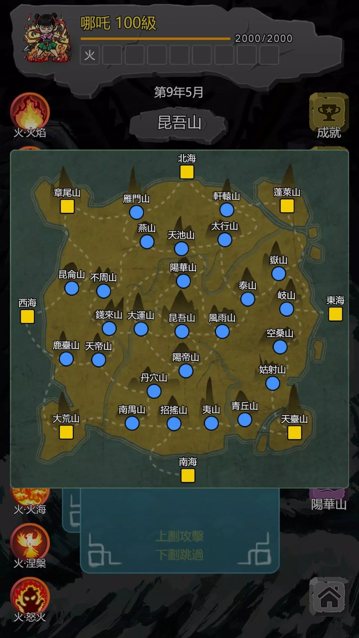 哪吒大闹山海经