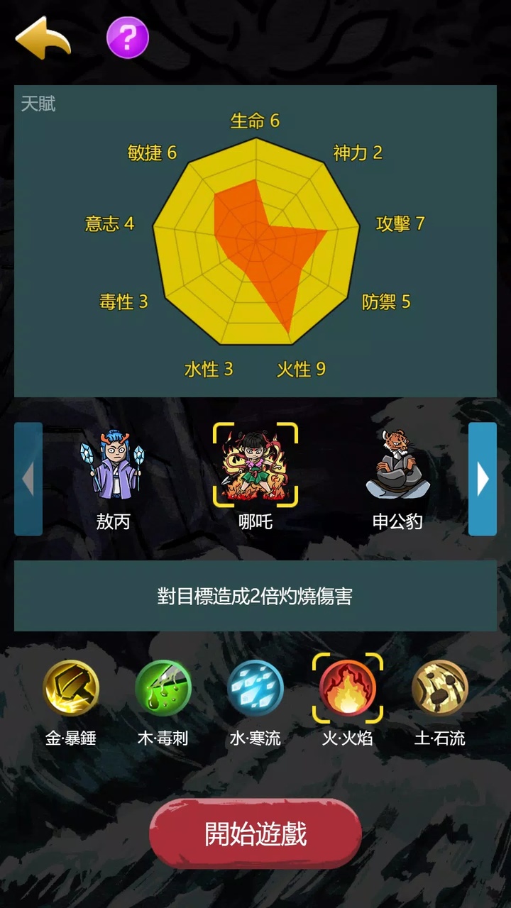 哪吒大闹山海经