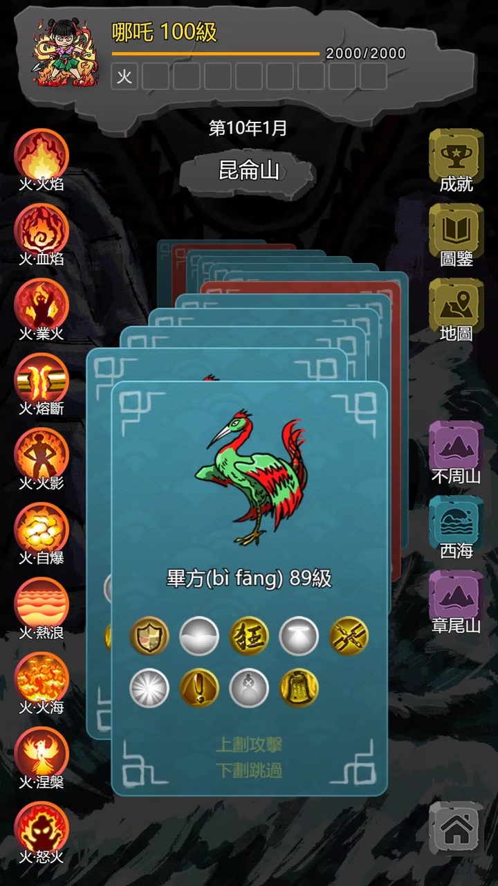 哪吒大闹山海经