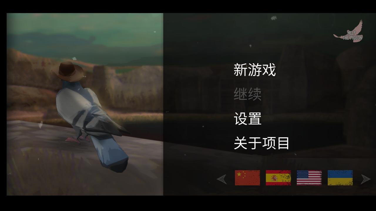 鸽子西部：鸽子约翰尼